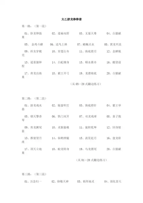 太乙游龙拳拳谱