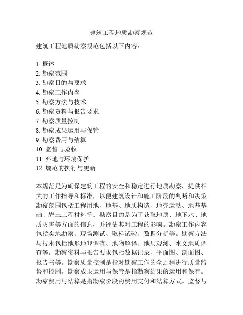 建筑工程地质勘察规范