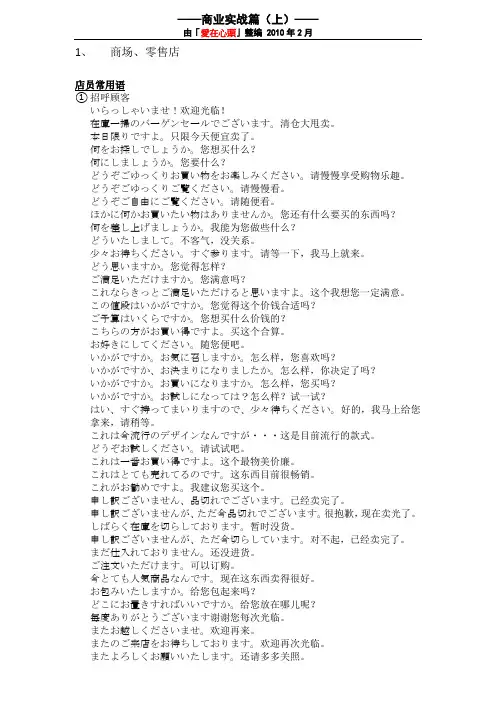 日语日常用语—商业实战篇(上)
