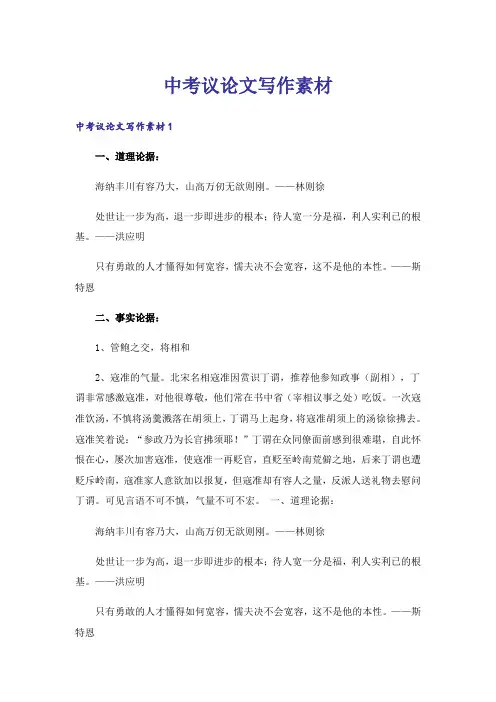 中考议论文写作素材