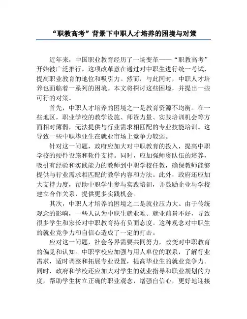 “职教高考”背景下中职人才培养的困境与对策