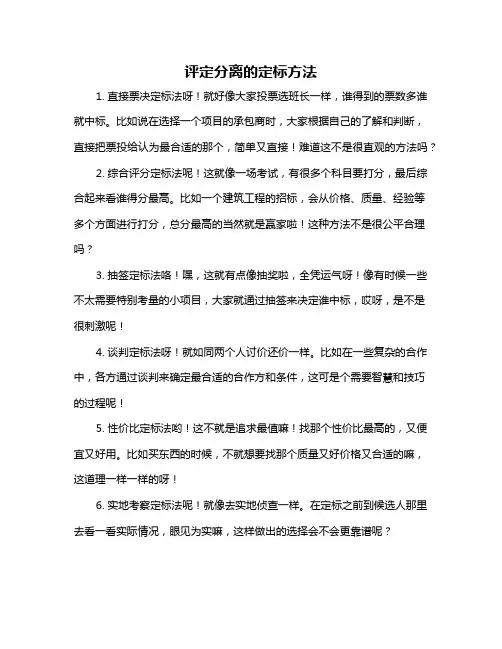 评定分离的定标方法