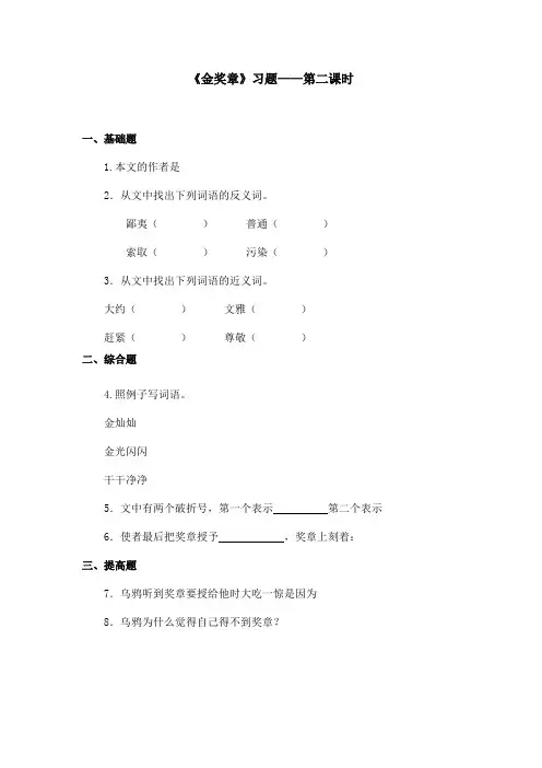 最新语文S版小学语文五年级上册《金奖章》精选习题第二课时(精品)