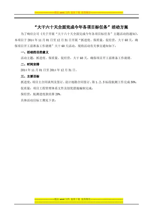 大干60天活动方案