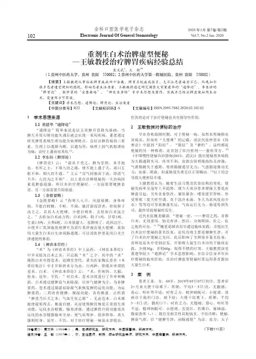 重剂生白术治脾虚型便秘—王敏教授治疗脾胃疾病经验总结