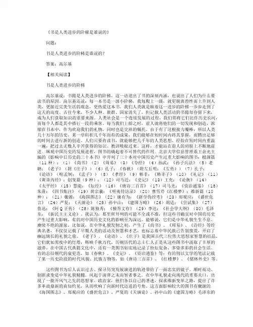 书是人类进步的阶梯是谁说的_标准答案