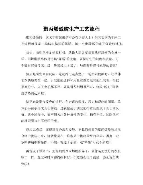 聚丙烯酰胺生产工艺流程