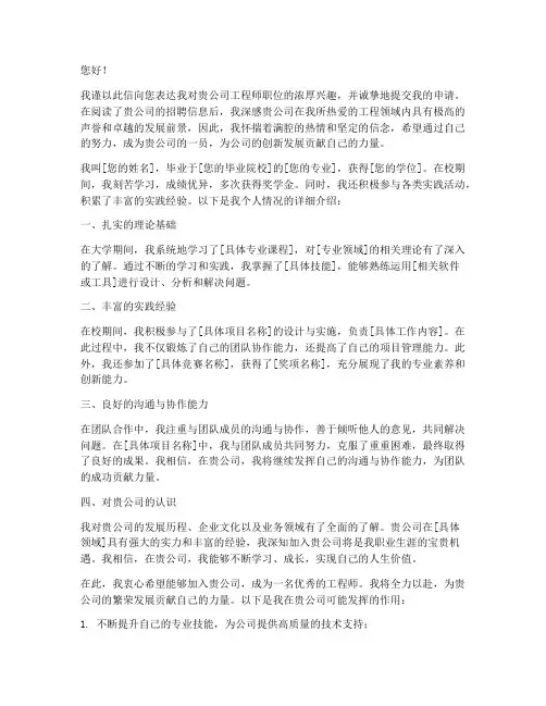 工程师申请书