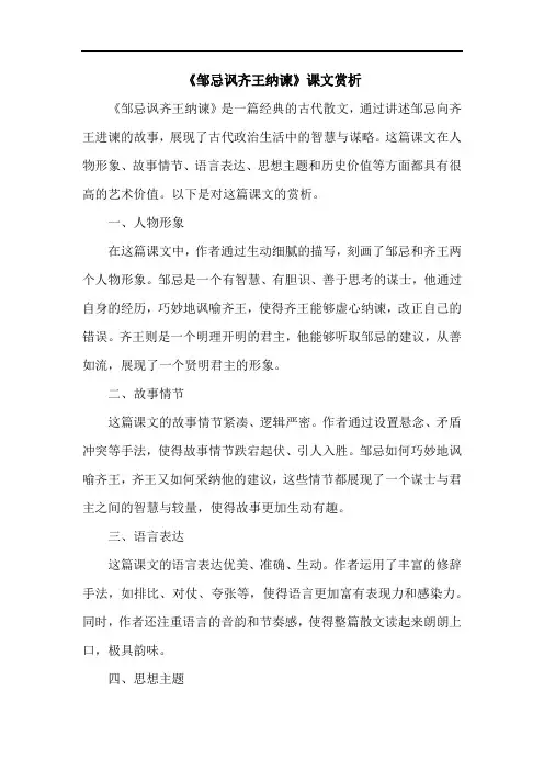 《邹忌讽齐王纳谏》课文赏析