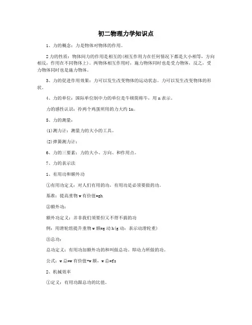 初二物理力学知识点