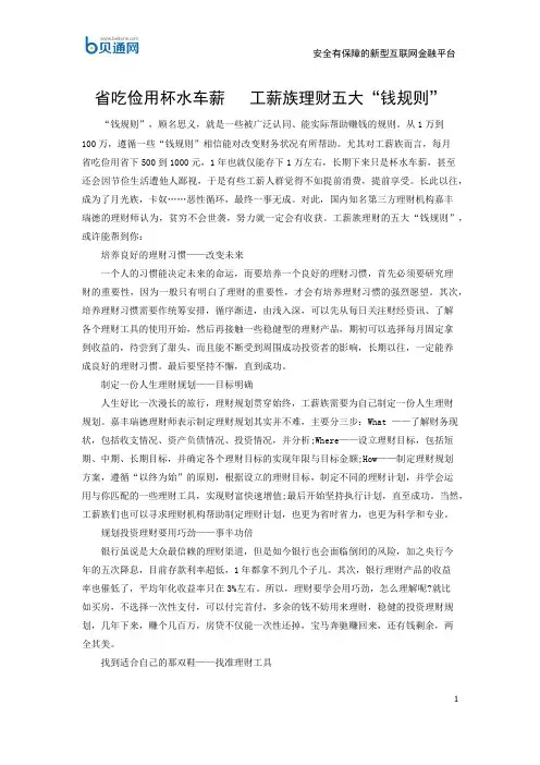 省吃俭用杯水车薪 工薪族理财五大“钱规则”