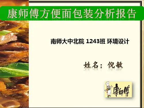 康师傅包装设计