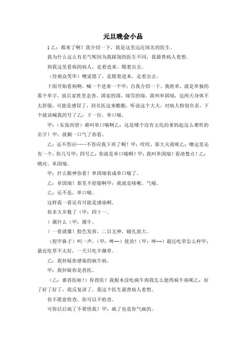 最新-元旦晚会小品 精品
