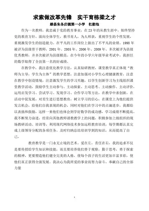 小学数学教师个人工作总结 2