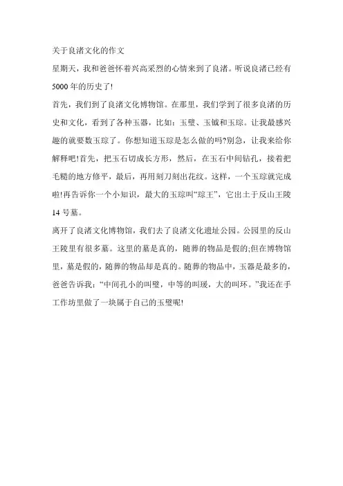 关于良渚文化的作文