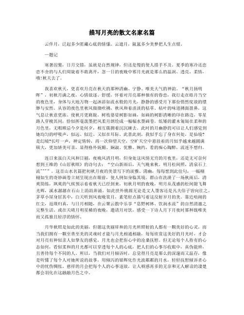 描写月亮的散文名家名篇