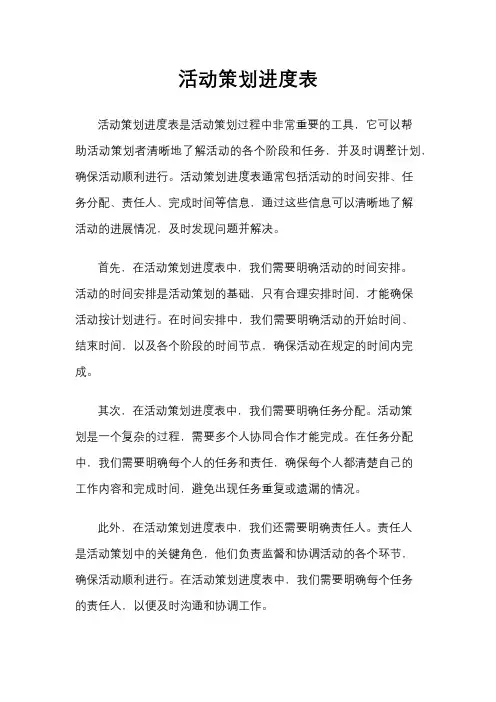 活动策划进度表