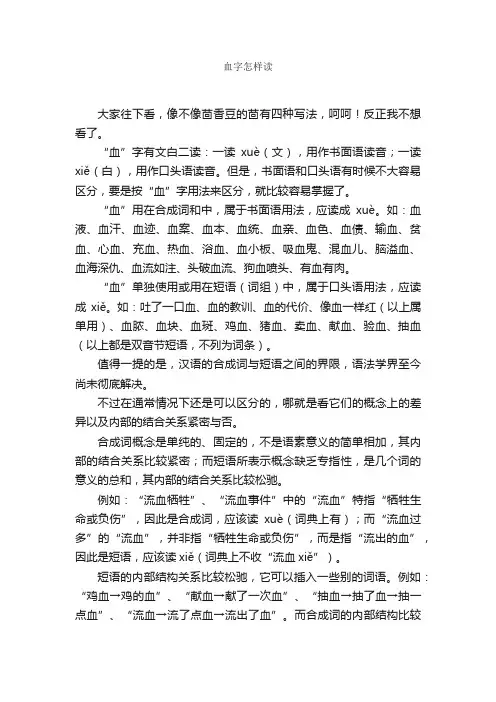 血字怎样读