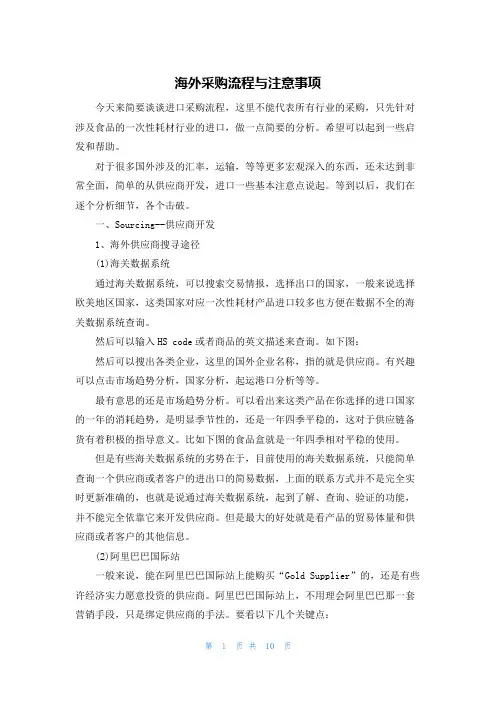 海外采购流程与注意事项