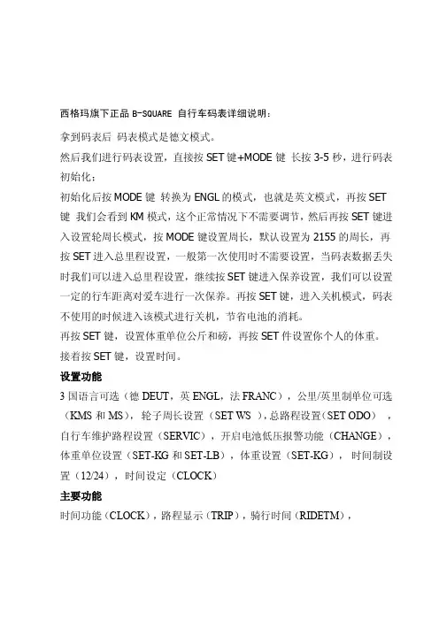 [讲解]自行车码表设置说明书
