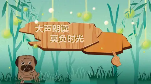 部编版语文三年级上册第四单元晨读课件