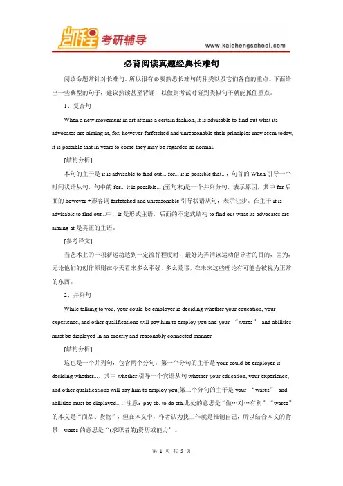 考研英语 必背阅读真题经典长难句