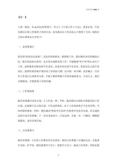 学《机关工作十八法》心得体会六篇