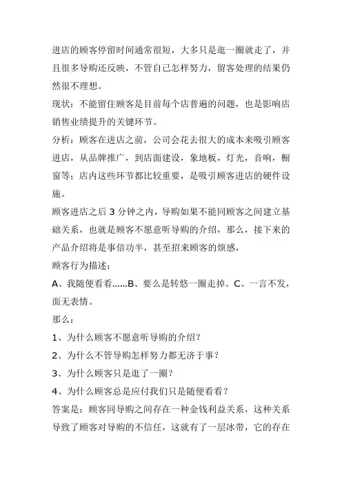 留住顾客的技巧.