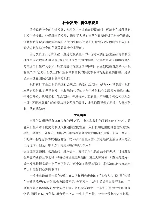社会发展中得化学现象