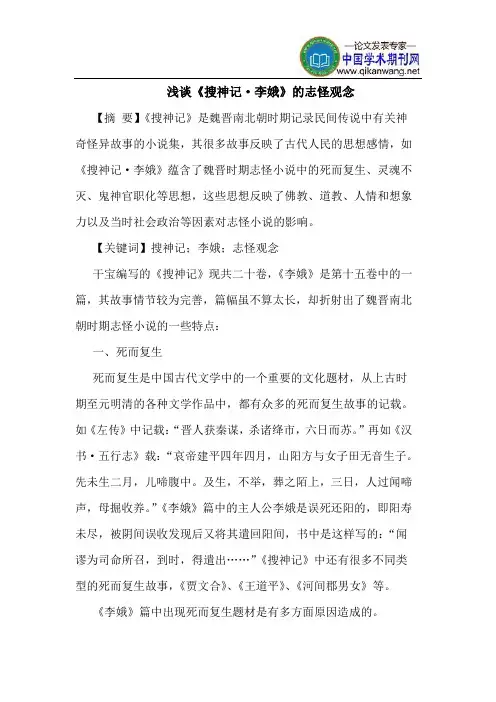 《搜神记·李娥》的志怪观念