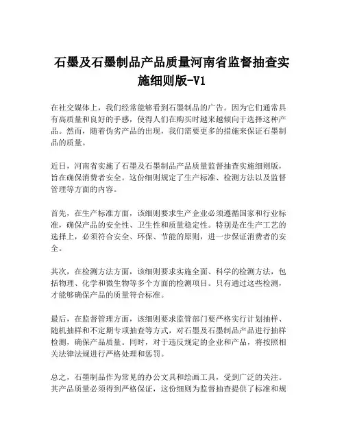 石墨及石墨制品产品质量河南省监督抽查实施细则版-V1