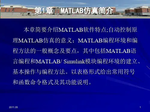 001 第1章  MATLAB仿真简介