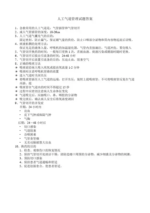 人工气道护理试题及答案