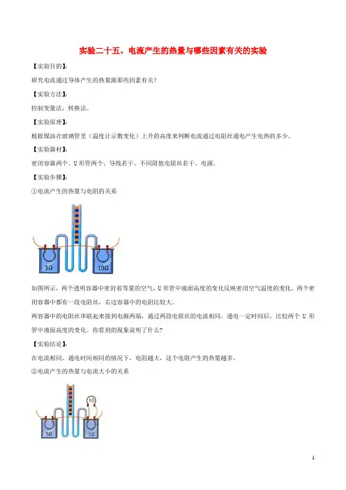 2020年中考物理重点实验复习 探究电流通过导体产生的热量与哪些因素有关