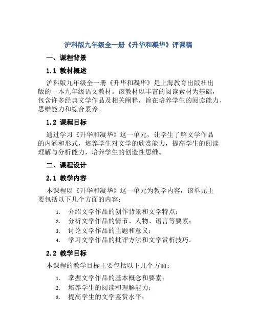 沪科版九年级全一册《升华和凝华》评课稿