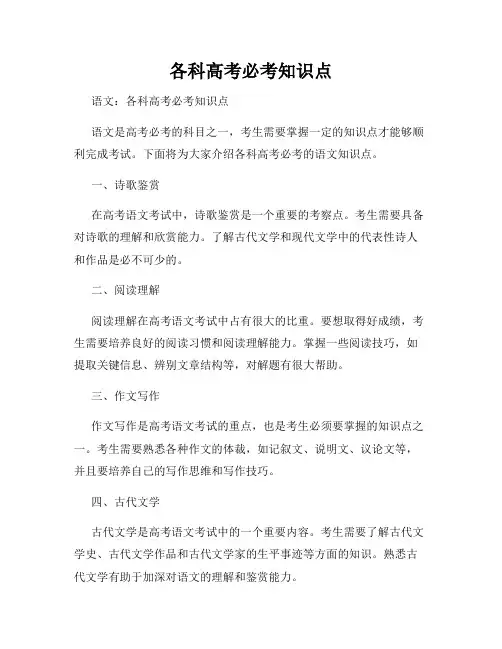 各科高考必考知识点