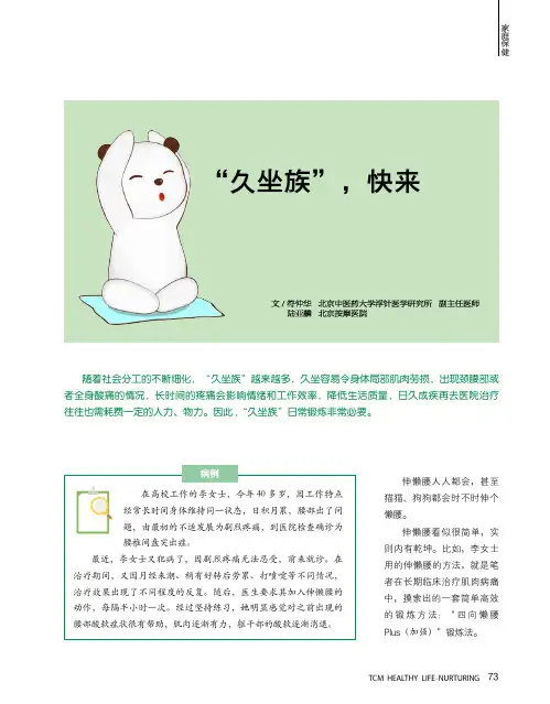 “久坐族”,快来伸个懒腰吧
