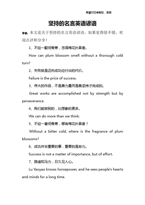 坚持的名言英语谚语