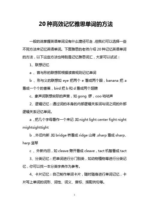 20种高效记忆雅思单词的方法