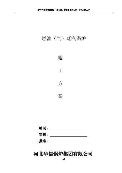 燃气蒸汽锅炉安装施工方案