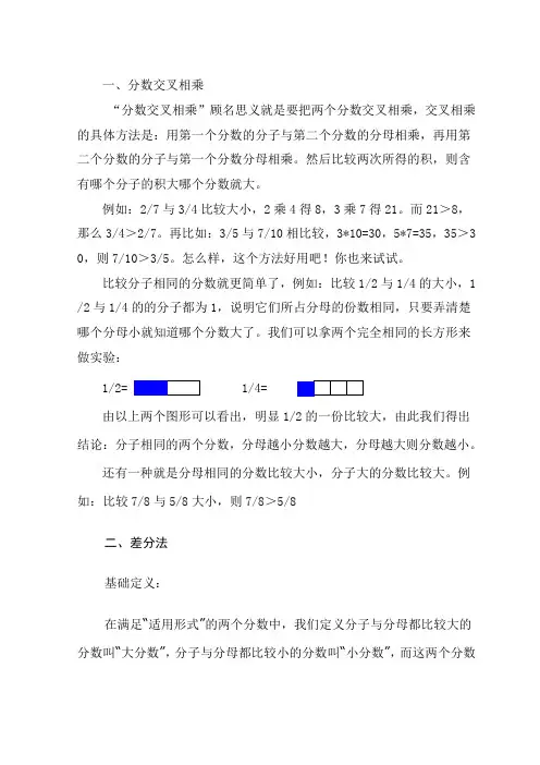 快速比较两个分数大小