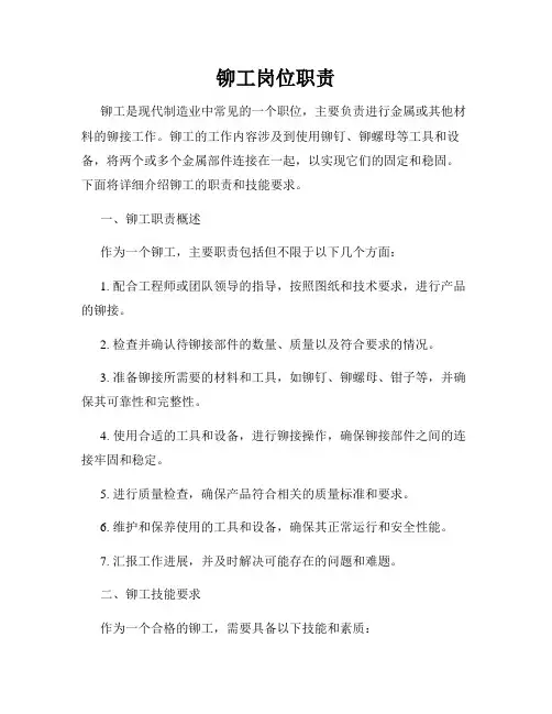 铆工岗位职责