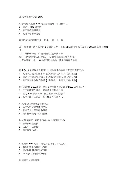 热风枪怎么焊无铅BGA