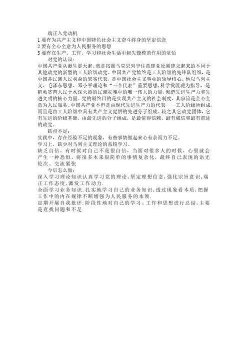 预备党员谈话内容