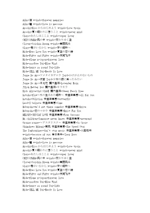 百首好听的日语歌曲