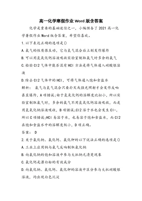 高一化学寒假作业Word版含答案