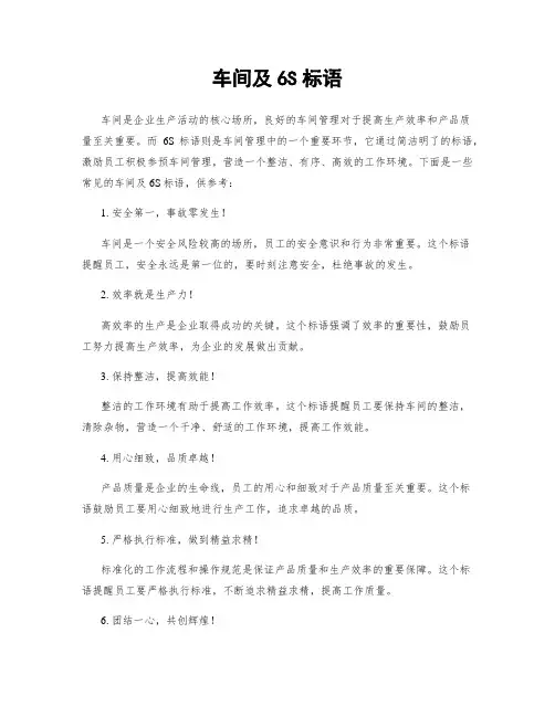 车间及6S标语