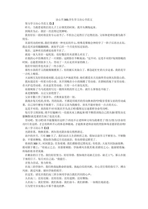 决心书300,学生学习决心书范文