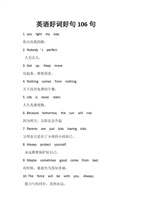 英语好词好句106句