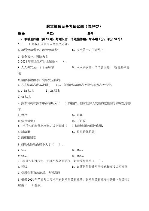 起重机械设备考试试题(管理类)